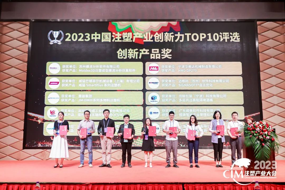 数智赋能 创新践行丨顺景软件荣获中国注塑产业“开云在线登录官网-开云中国创新奖”